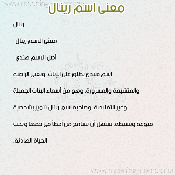 صورة اسم رينال rinal معاني الأسماء على صورة صورة اسم رينال rinal معاني الأسماء على صورة