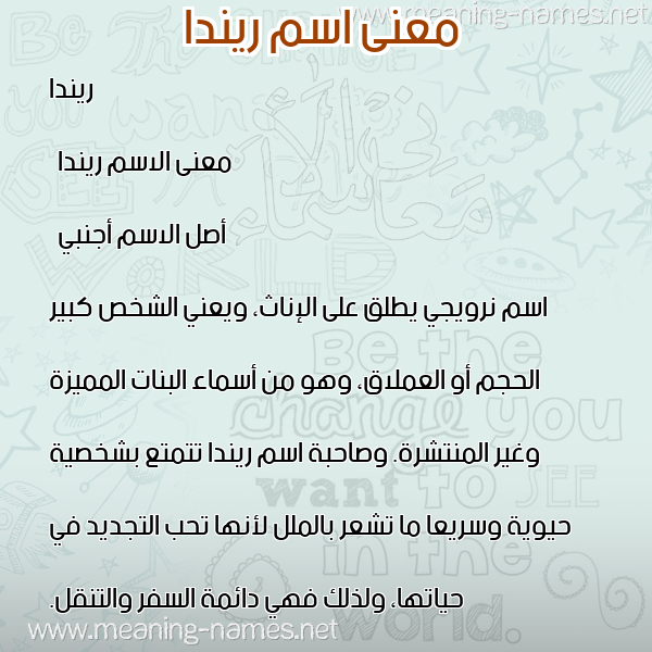 صورة اسم ريندا rinda معاني الأسماء على صورة صورة اسم ريندا rinda معاني الأسماء على صورة