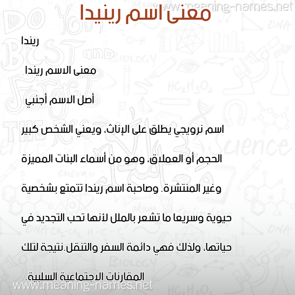معاني الأسماء على صورة صورة اسم رينيدا Rinda