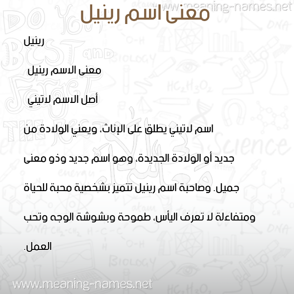 صورة اسم رينيل rineel معاني الأسماء على صورة