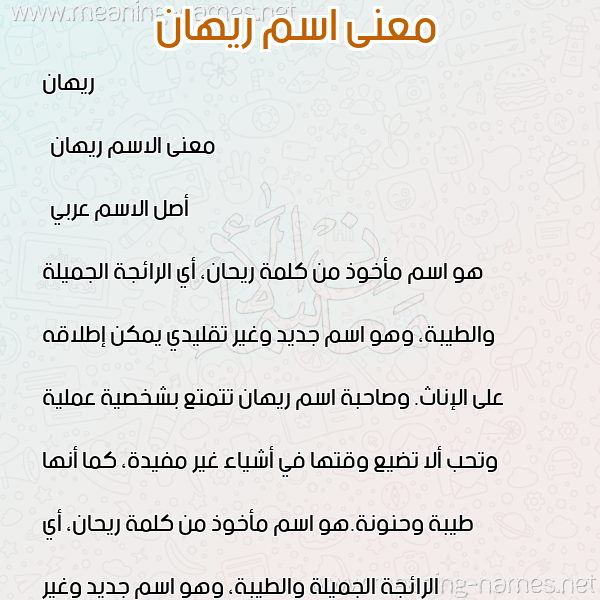 صورة اسم ريهان Rihan معاني الأسماء على صورة صورة اسم ريهان Rihan معاني الأسماء على صورة