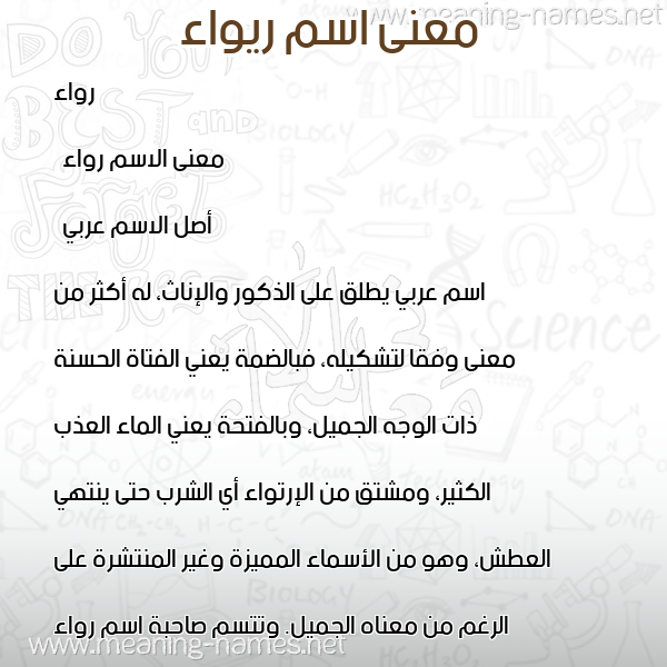 صورة اسم ريواء Rawaa معاني الأسماء على صورة