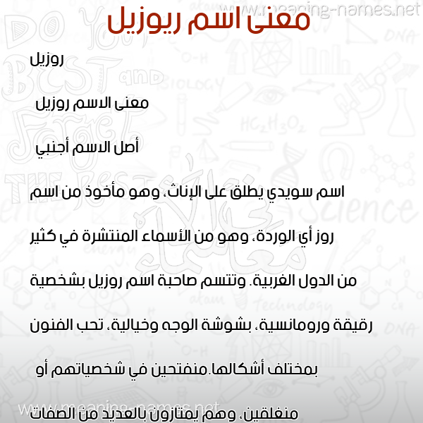صورة اسم ريوزيل Rosel معاني الأسماء على صورة صورة اسم ريوزيل Rosel معاني الأسماء على صورة