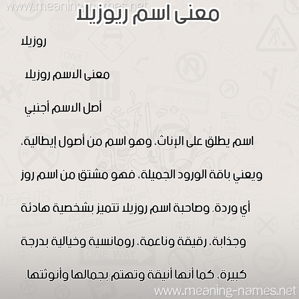 معاني الأسماء على صورة صورة اسم ريوزيلا Rosella معاني الأسماء على صورة صورة اسم ريوزيلا Rosella