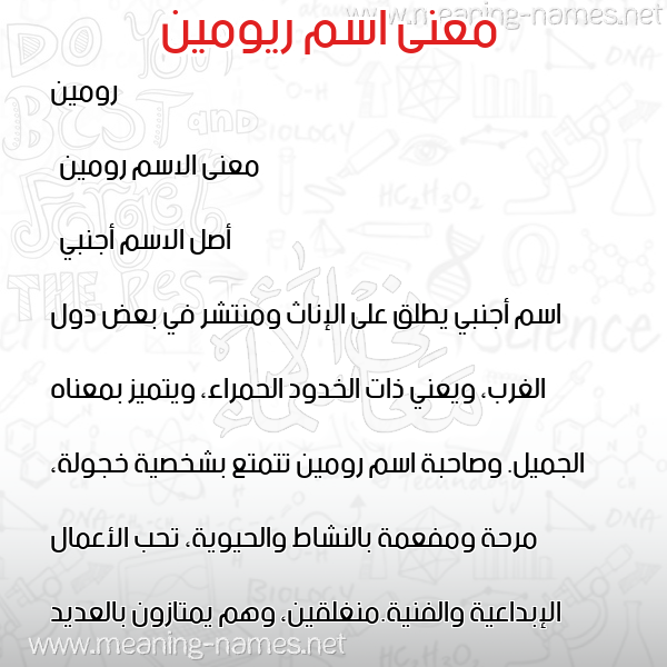 صورة اسم ريومين Rumen معاني الأسماء على صورة صورة اسم ريومين Rumen معاني الأسماء على صورة