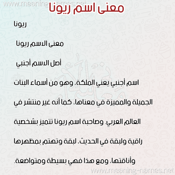 صورة اسم ريونا ryona معاني الأسماء على صورة صورة اسم ريونا ryona معاني الأسماء على صورة