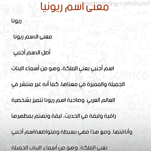 صورة اسم ريونيا Riona معاني الأسماء على صورة صورة اسم ريونيا Riona معاني الأسماء على صورة