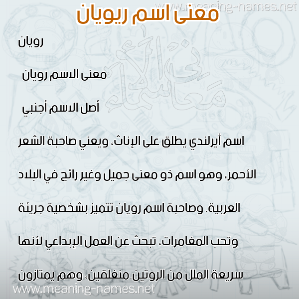 صورة اسم ريويان Royan معاني الأسماء على صورة