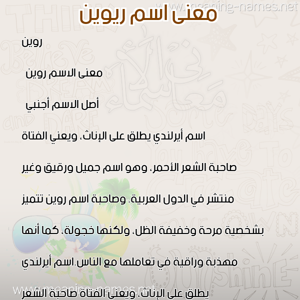 صورة اسم ريوين Rowen معاني الأسماء على صورة صورة اسم ريوين Rowen معاني الأسماء على صورة