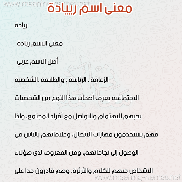 صورة اسم رييادة Riyadah معاني الأسماء على صورة صورة اسم رييادة Riyadah معاني الأسماء على صورة