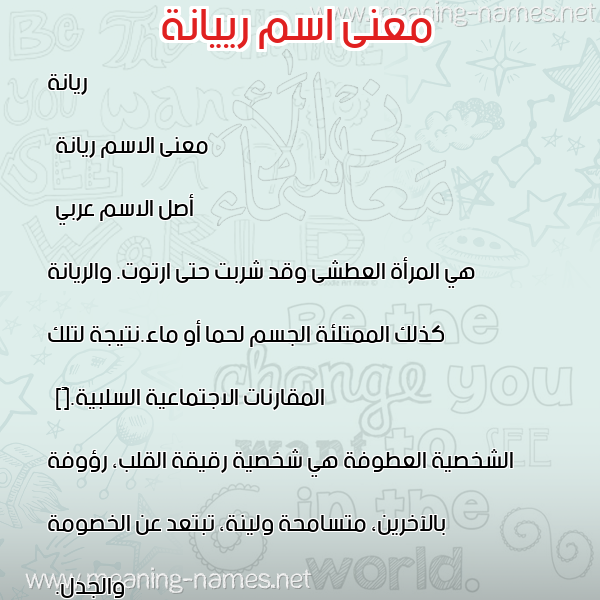 صورة اسم رييانة Rayyanah معاني الأسماء على صورة صورة اسم رييانة Rayyanah معاني الأسماء على صورة