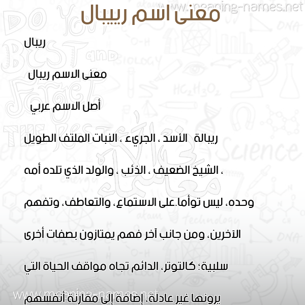 صورة اسم رييبال Reibal معاني الأسماء على صورة صورة اسم رييبال Reibal معاني الأسماء على صورة