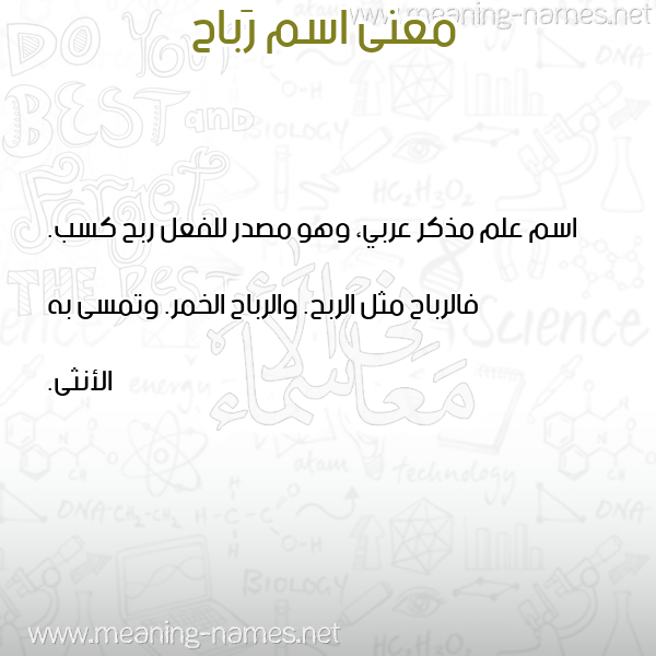 صورة اسم رَباح RABAH معاني الأسماء على صورة صورة اسم رَباح RABAH معاني الأسماء على صورة