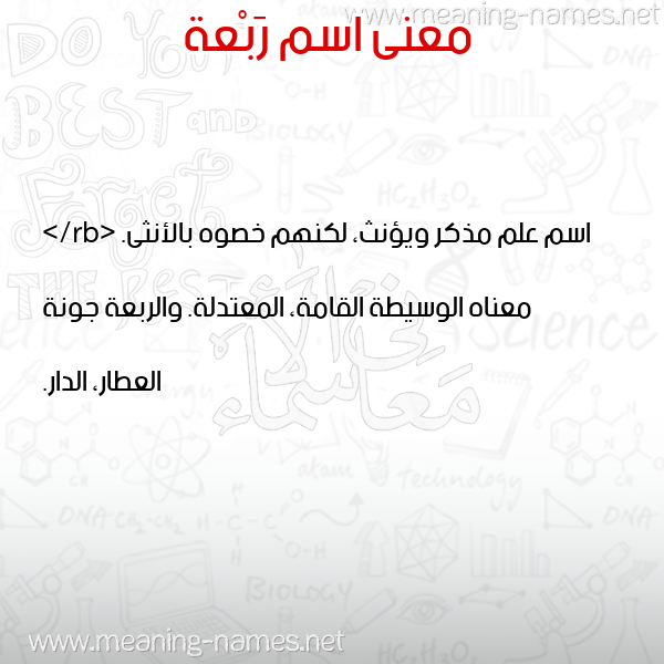 صورة اسم رَبْعة RABAH معاني الأسماء على صورة صورة اسم رَبْعة RABAH معاني الأسماء على صورة