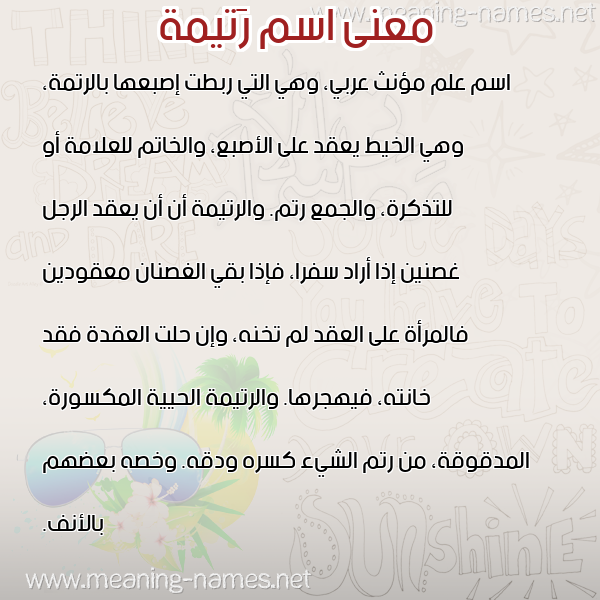 معاني الأسماء على صورة صورة اسم رَتيمة RATIMH
