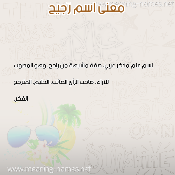 صورة اسم رَجيح RAGIH معاني الأسماء على صورة