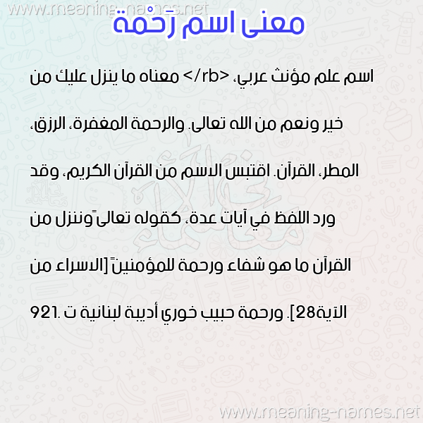 صورة اسم رَحْمة Rahma معاني الأسماء على صورة صورة اسم رَحْمة Rahma معاني الأسماء على صورة