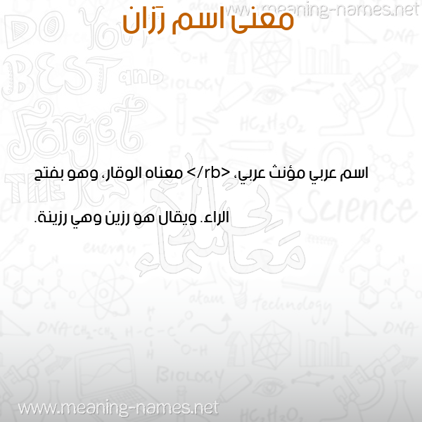 صورة اسم رَزان RAZAN معاني الأسماء على صورة صورة اسم رَزان RAZAN معاني الأسماء على صورة