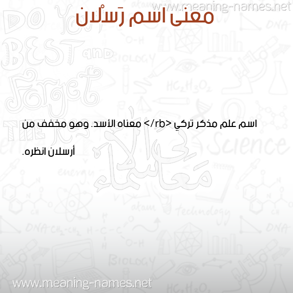 صورة اسم رَسْلان Raslan معاني الأسماء على صورة صورة اسم رَسْلان Raslan معاني الأسماء على صورة