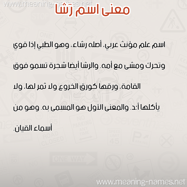 صورة اسم رَشا RASHA معاني الأسماء على صورة صورة اسم رَشا RASHA معاني الأسماء على صورة