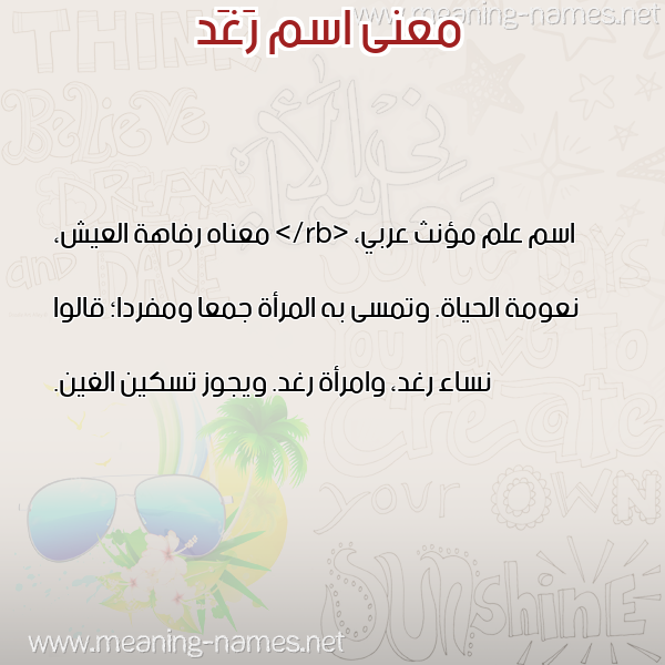 معاني الأسماء على صورة صورة اسم رَغَد Raghd