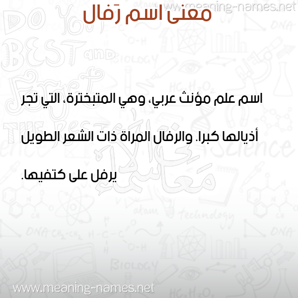 صورة اسم رَفال Rafal معاني الأسماء على صورة صورة اسم رَفال Rafal معاني الأسماء على صورة