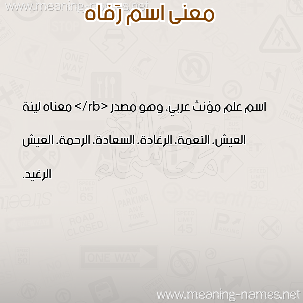 صورة اسم رَفاه Rafah معاني الأسماء على صورة صورة اسم رَفاه Rafah معاني الأسماء على صورة