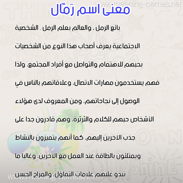 صورة اسم رَمَّال RAMAAL معاني الأسماء على صورة