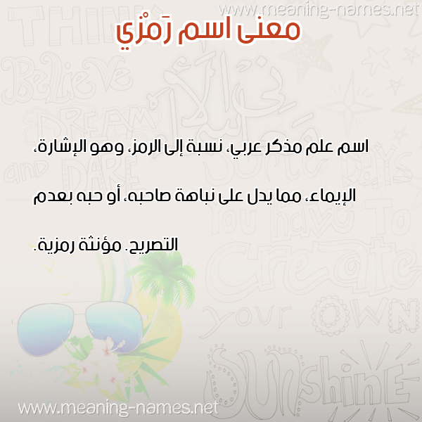 صورة اسم رَمْزي RAMZI معاني الأسماء على صورة صورة اسم رَمْزي RAMZI معاني الأسماء على صورة