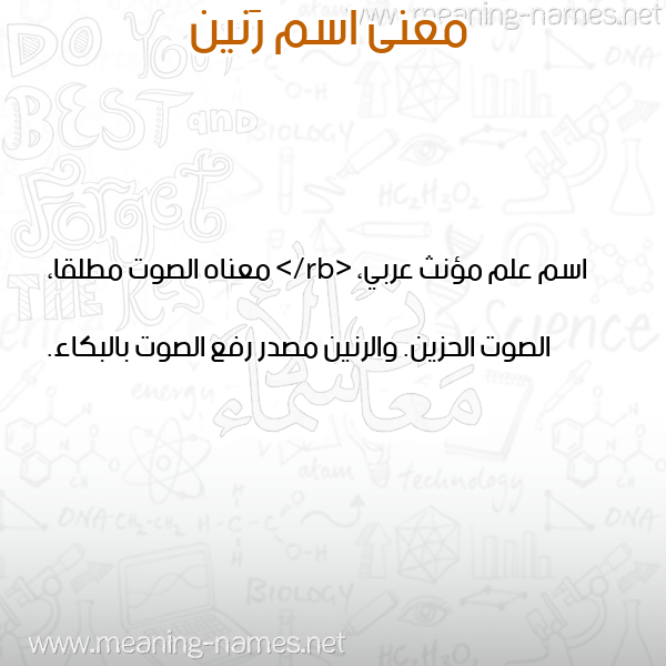 صورة اسم رَنين RANIN معاني الأسماء على صورة صورة اسم رَنين RANIN معاني الأسماء على صورة