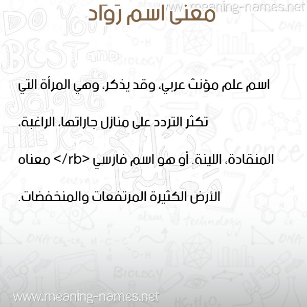 صورة اسم رَوَاد Roaad معاني الأسماء على صورة صورة اسم رَوَاد Roaad معاني الأسماء على صورة