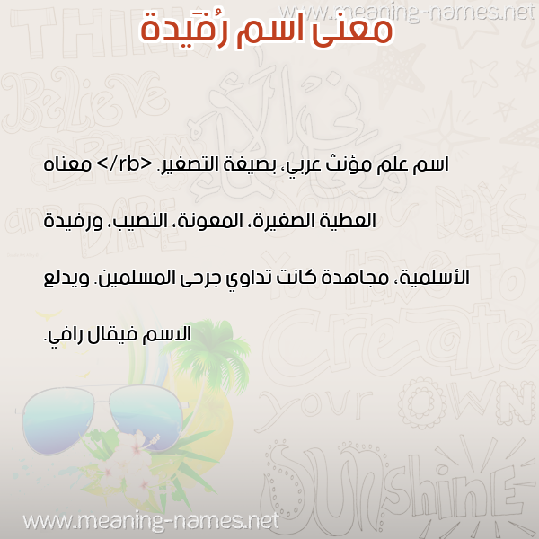 صورة اسم رُفَيدة Rofida معاني الأسماء على صورة صورة اسم رُفَيدة Rofida معاني الأسماء على صورة
