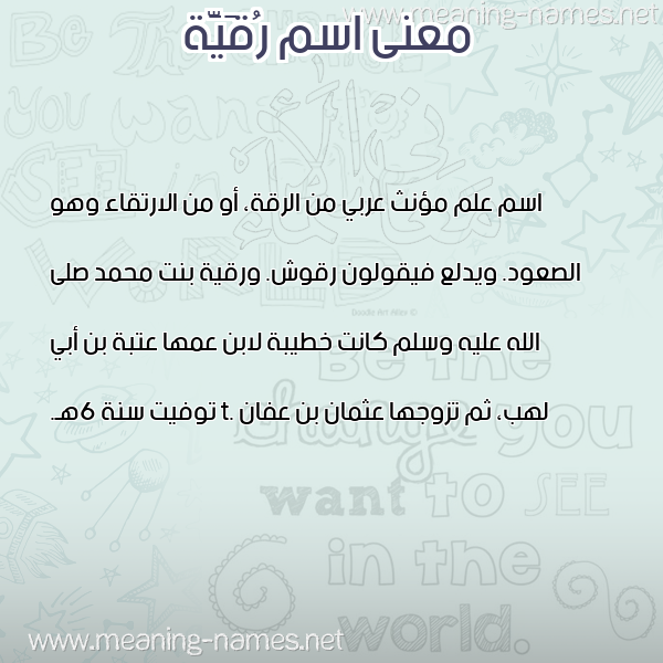 صورة اسم رُقَيَّة Rokia معاني الأسماء على صورة