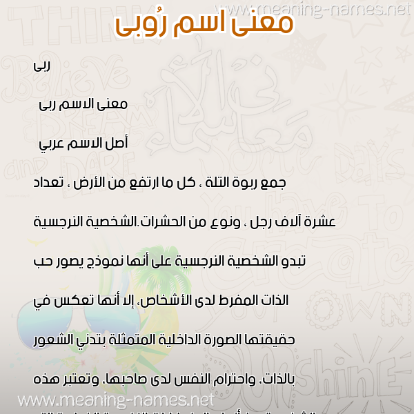 معاني الأسماء على صورة صورة اسم رُوبى Ruba معاني الأسماء على صورة صورة اسم رُوبى Ruba