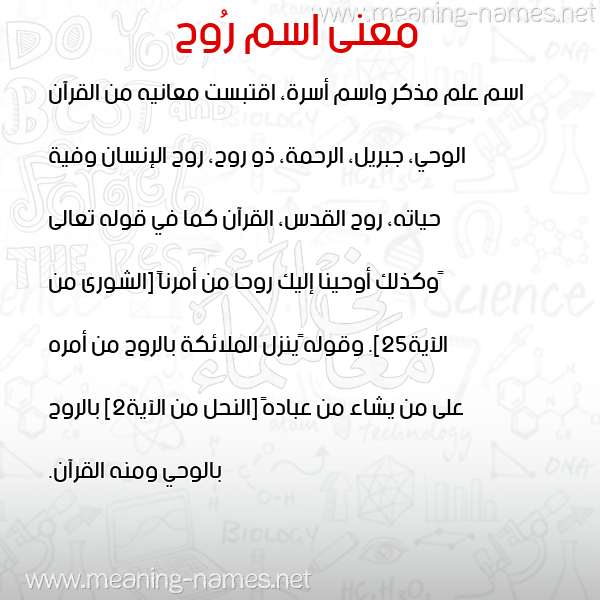 صورة اسم رُوح Rooh معاني الأسماء على صورة صورة اسم رُوح Rooh معاني الأسماء على صورة