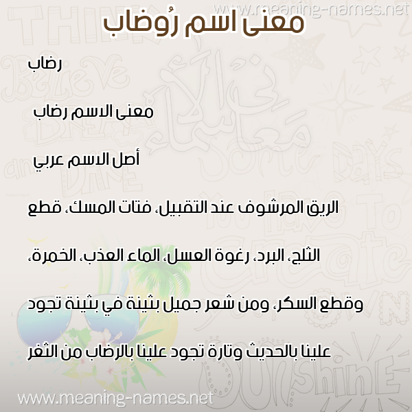 صورة اسم رُوضاب Rudab معاني الأسماء على صورة صورة اسم رُوضاب Rudab معاني الأسماء على صورة