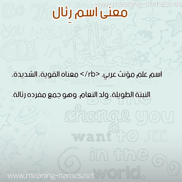 صورة اسم رِئال REEAL معاني الأسماء على صورة صورة اسم رِئال REEAL معاني الأسماء على صورة