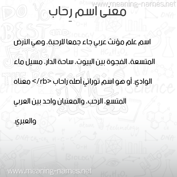 صورة اسم رِحاب REHAB معاني الأسماء على صورة صورة اسم رِحاب REHAB معاني الأسماء على صورة