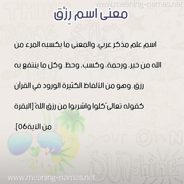 صورة اسم رِزْق REZQ معاني الأسماء على صورة صورة اسم رِزْق REZQ معاني الأسماء على صورة