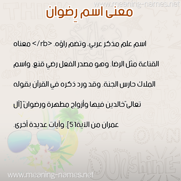 صورة اسم رِضوان REDOAN معاني الأسماء على صورة صورة اسم رِضوان REDOAN معاني الأسماء على صورة