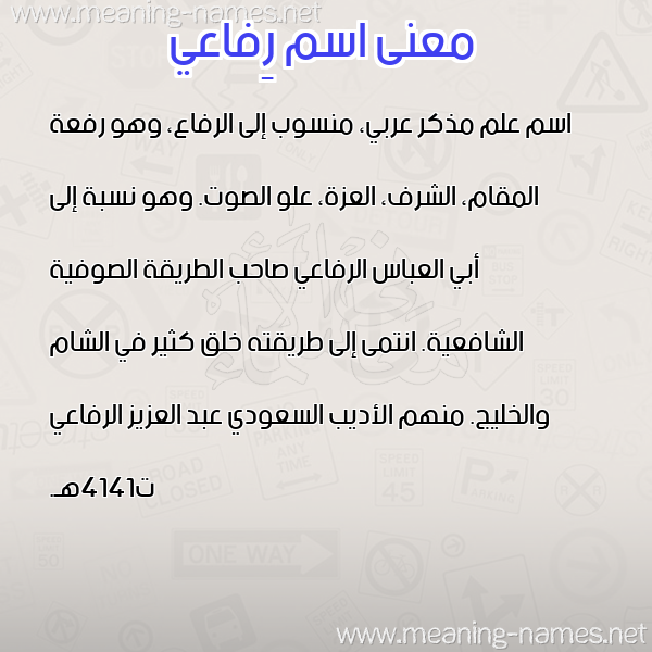 صورة اسم رِفاعي REFAAI معاني الأسماء على صورة صورة اسم رِفاعي REFAAI معاني الأسماء على صورة