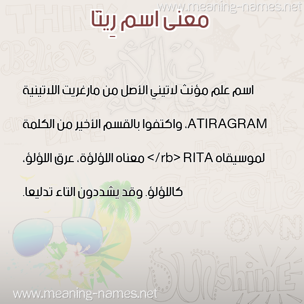 صورة اسم رِيتَا REITAA معاني الأسماء على صورة صورة اسم رِيتَا REITAA معاني الأسماء على صورة