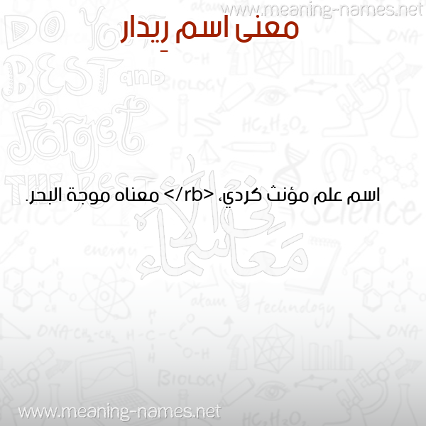 صورة اسم رِيدار REIDAR معاني الأسماء على صورة صورة اسم رِيدار REIDAR معاني الأسماء على صورة