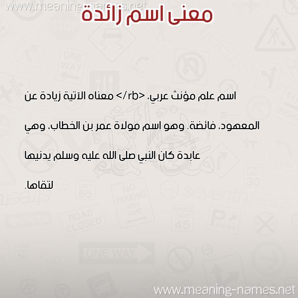 صورة اسم زائدة Zaeda معاني الأسماء على صورة صورة اسم زائدة Zaeda معاني الأسماء على صورة
