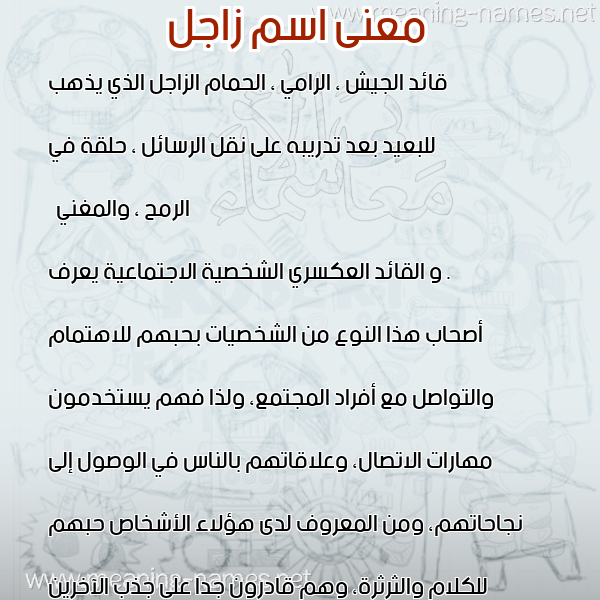 معاني الأسماء على صورة صورة اسم زاجل ZAGL