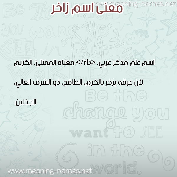 صورة اسم زاخر ZAKHR معاني الأسماء على صورة