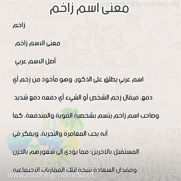 صورة اسم زاخم Zakhim معاني الأسماء على صورة صورة اسم زاخم Zakhim معاني الأسماء على صورة