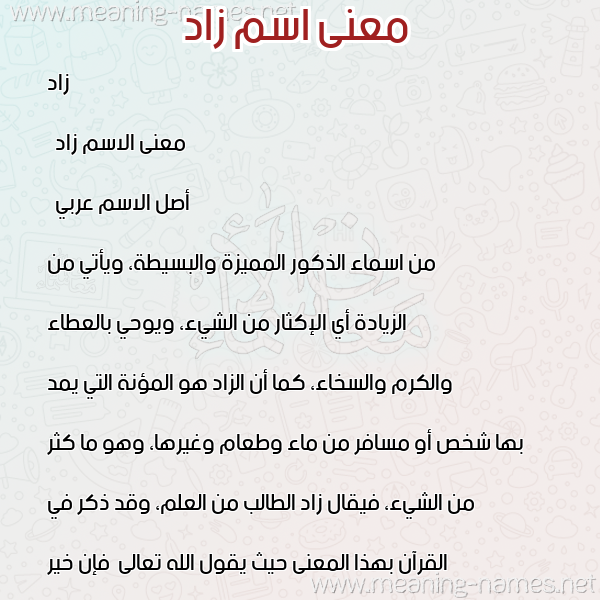 معاني الأسماء على صورة صورة اسم زاد Zad معاني الأسماء على صورة صورة اسم زاد Zad