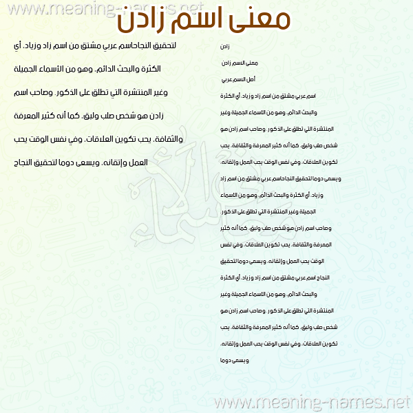 معاني الأسماء على صورة صورة اسم زادن Zaden معاني الأسماء على صورة صورة اسم زادن Zaden