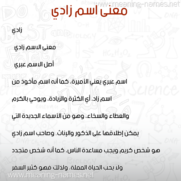 صورة اسم زادي zady معاني الأسماء على صورة صورة اسم زادي zady معاني الأسماء على صورة
